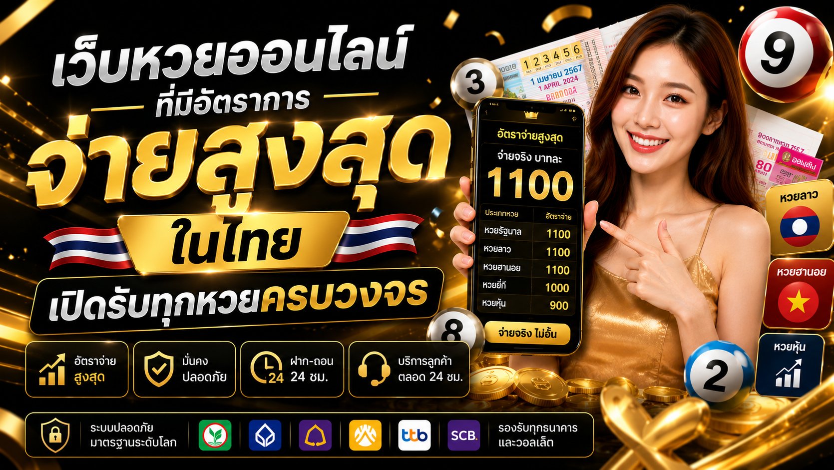 หวยออนไลน์