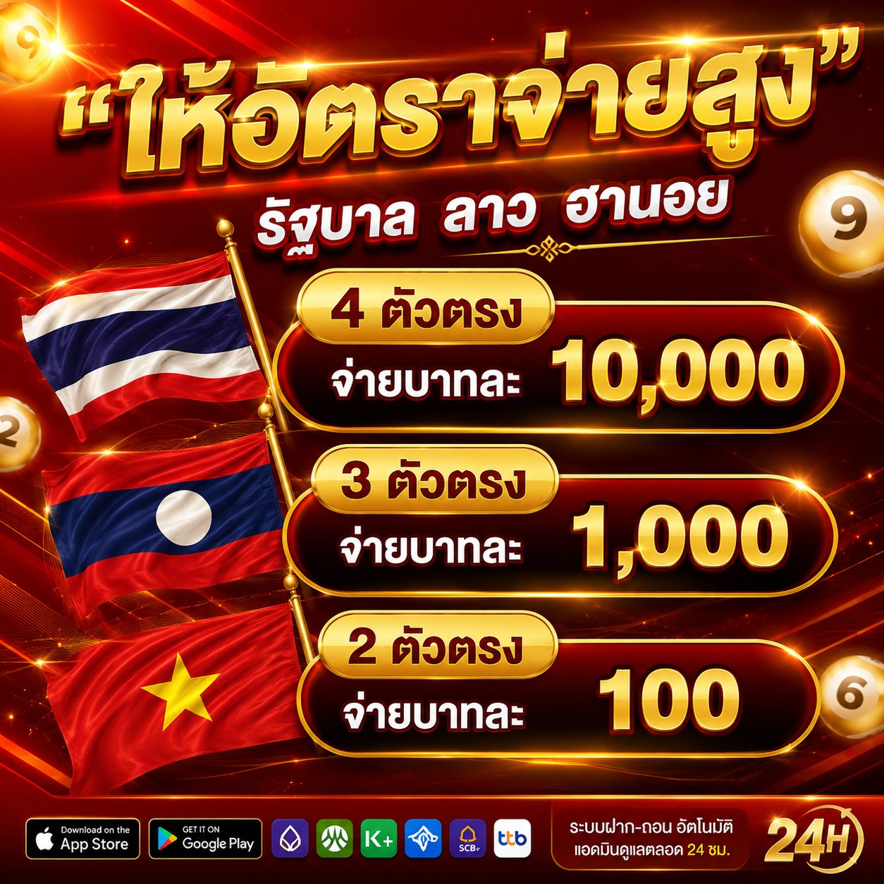 โปรโมชั่นหวย