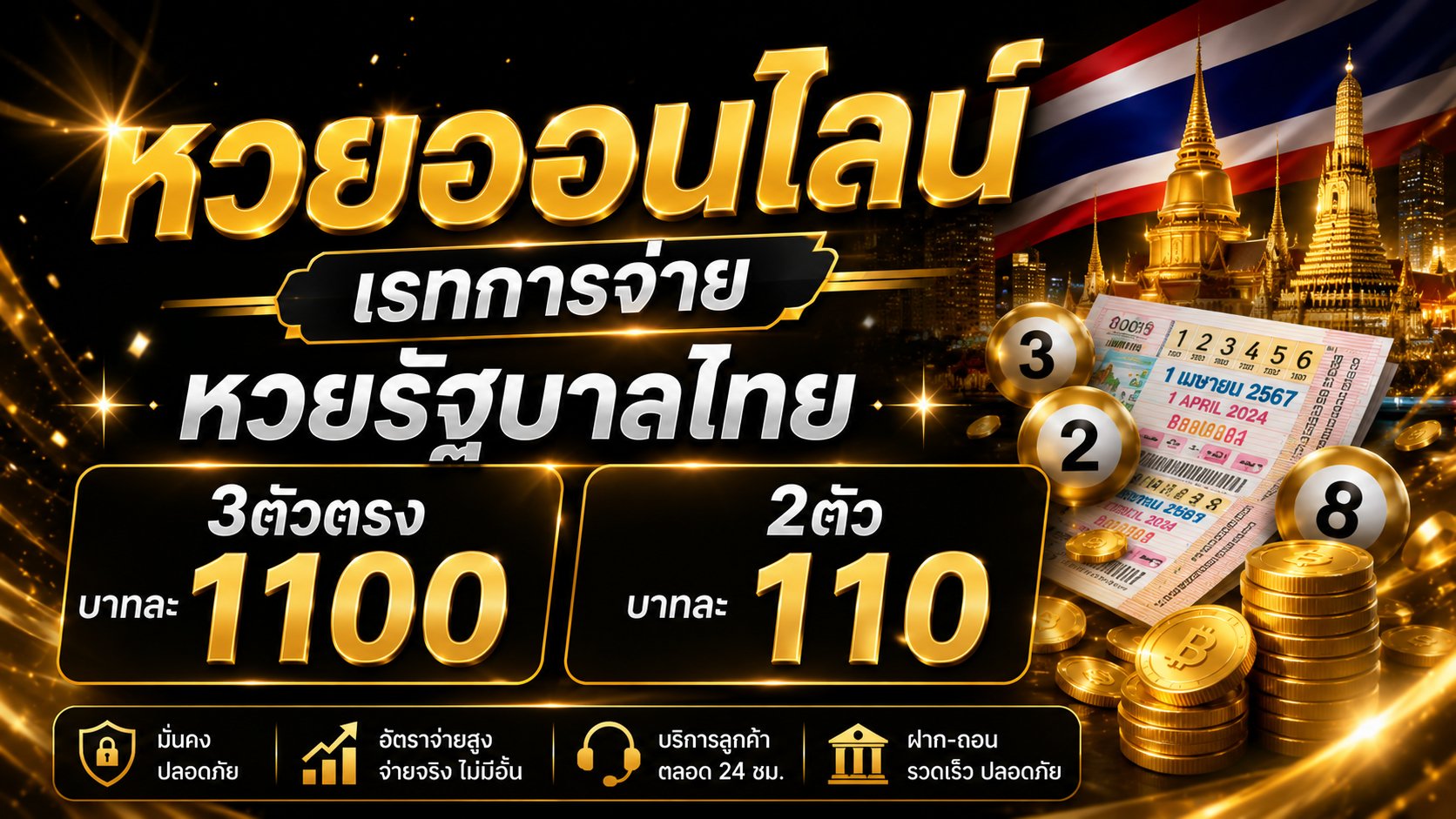 โปรโมชั่นหวย